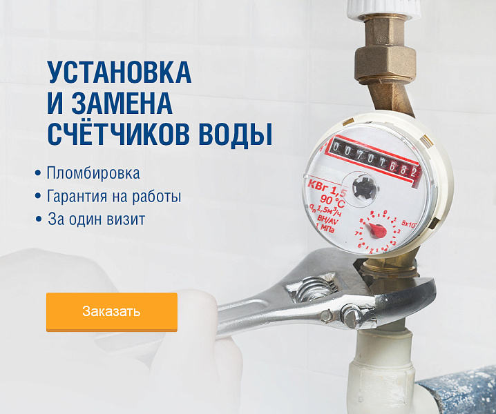 Установка счётчиков воды недорого в Москве